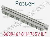 Разъем 86094648114765V1LF фотография 2.