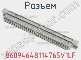 Разъем 86094648114765V1LF фотография 3.