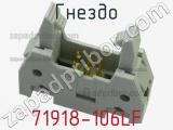 Гнездо 71918-106LF фотография 2.