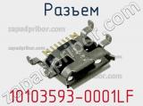 Разъем 10103593-0001LF фотография 3.
