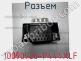 Разъем 10090926-P444XLF фотография 2.