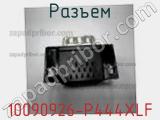 Разъем 10090926-P444XLF фотография 3.