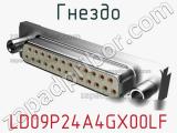 Гнездо LD09P24A4GX00LF фотография 2.