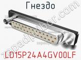 Гнездо LD15P24A4GV00LF фотография 2.