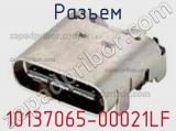 Разъем 10137065-00021LF фотография 2.