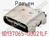 Разъем 10137065-00021LF фотография 3.