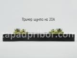 Шунт на 20А вид спереди.