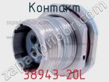 Контакт 38943-20L фотография 2.