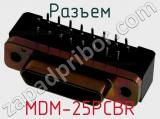 Разъем MDM-25PCBR фотография 2.