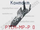 Контакт PTCM-MP-P 0 