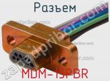 Разъем MDM-15PBR 