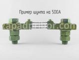 Шунт на 500А вид сзади.