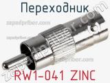 Переходник RW1-041 ZINC 