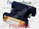 Переходник PSG03958 