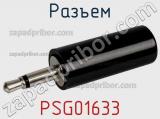 Разъем PSG01633