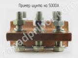 Шунт на 5000А вид сбоку.