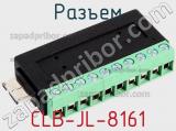 Разъем CLB-JL-8161