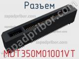 Разъем MDT350M01001VT