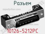 Разъем 10126-5212PC