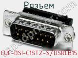 Разъем CUC-DSI-C1STZ-S/DSRCB15 