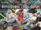 Корпус CUC-DST-GPME-A/DSSC15 