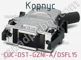 Корпус CUC-DST-GZNI-A/DSFL15 фотография 3.