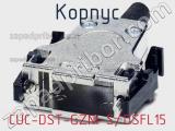 Корпус CUC-DST-GZNI-S/DSFL15 фотография 2.