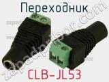 Переходник CLB-JL53 фотография 2.