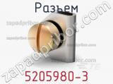 Разъем 5205980-3 фотография 2.
