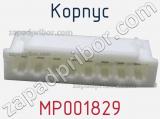 Корпус MP001829 