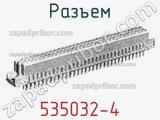 Разъем 535032-4 фотография 2.