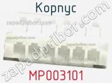 Корпус MP003101 