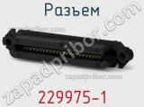 Разъем 229975-1 