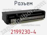 Разъем 2199230-4 фотография 2.