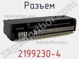 Разъем 2199230-4 фотография 3.