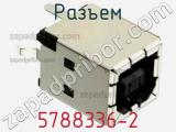Разъем 5788336-2 фотография 3.