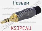 Разъем KS3PCAU фотография 2.