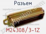 Разъем M24308/3-1Z 