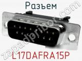 Разъем L17DAFRA15P