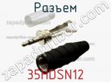 Разъем 35HDSN12 фотография 2.