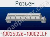 Разъем 10025026-10002CLF фотография 3.