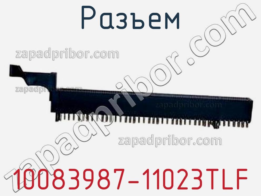 10083987-11023TLF - Разъем - фотография. Увеличить. 10083987-11023TLF - Разъем - фотография.