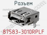 Разъем 87583-3010RPLF фотография 2.