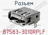 Разъем 87583-3010RPLF фотография 3.