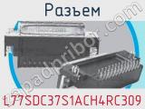 Разъем L77SDC37S1ACH4RC309 