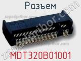 Разъем MDT320B01001 