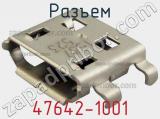 Разъем 47642-1001 фотография 2.