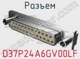 Разъем D37P24A6GV00LF фотография 2.