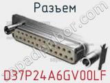 Разъем D37P24A6GV00LF фотография 3.