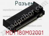 Разъем MDT180M02001 фотография 3.